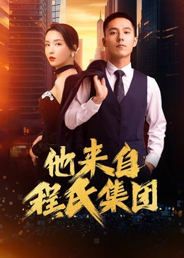 麻将台上淫木瓜
