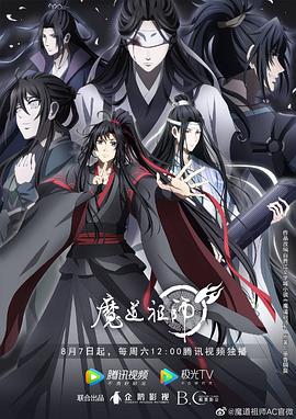 魔道祖师之直播大阴谋