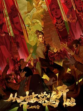 东京风华